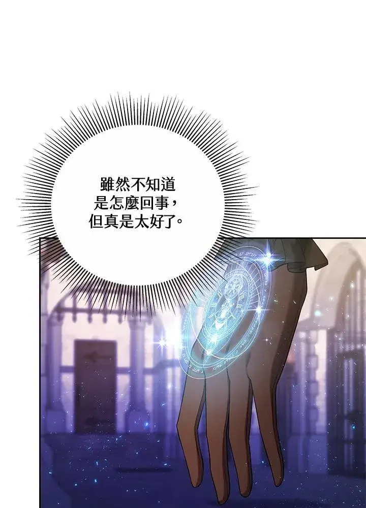 《男主的侄子太喜欢我了》第61话图38