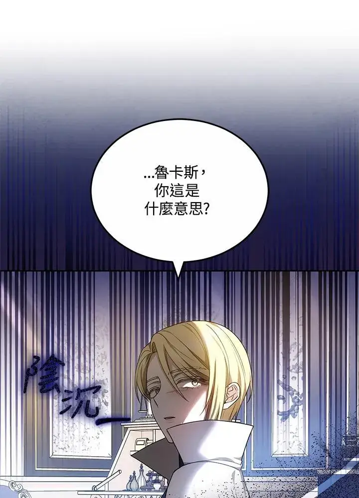 《男主的侄子太喜欢我了》第61话图4
