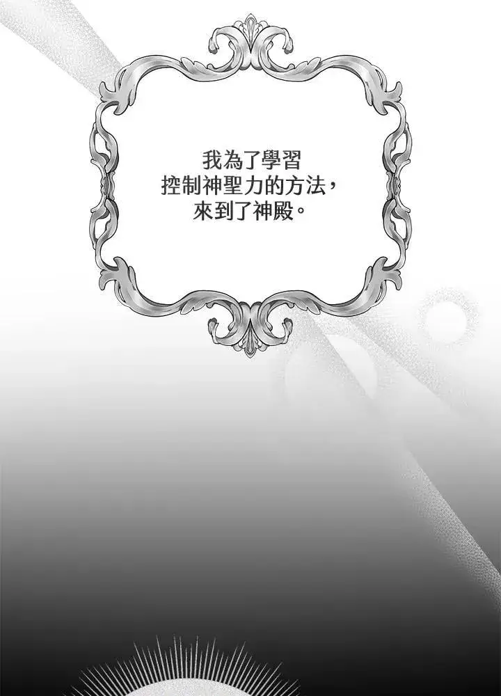 《男主的侄子太喜欢我了》第61话图42