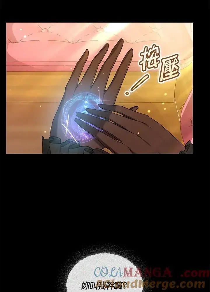 《男主的侄子太喜欢我了》第61话图45