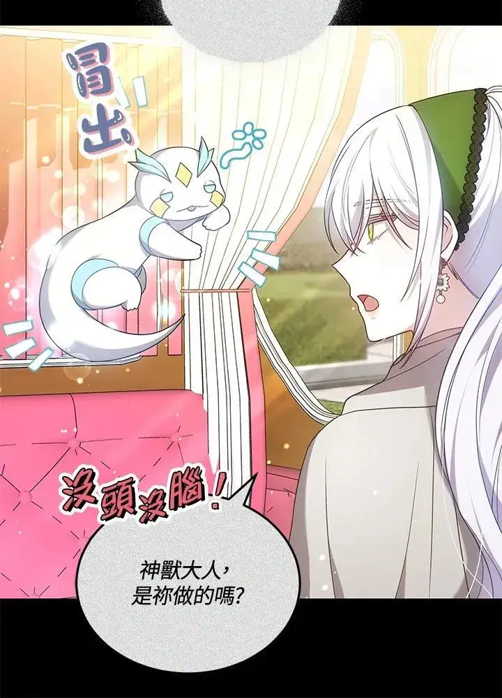 《男主的侄子太喜欢我了》第61话图46
