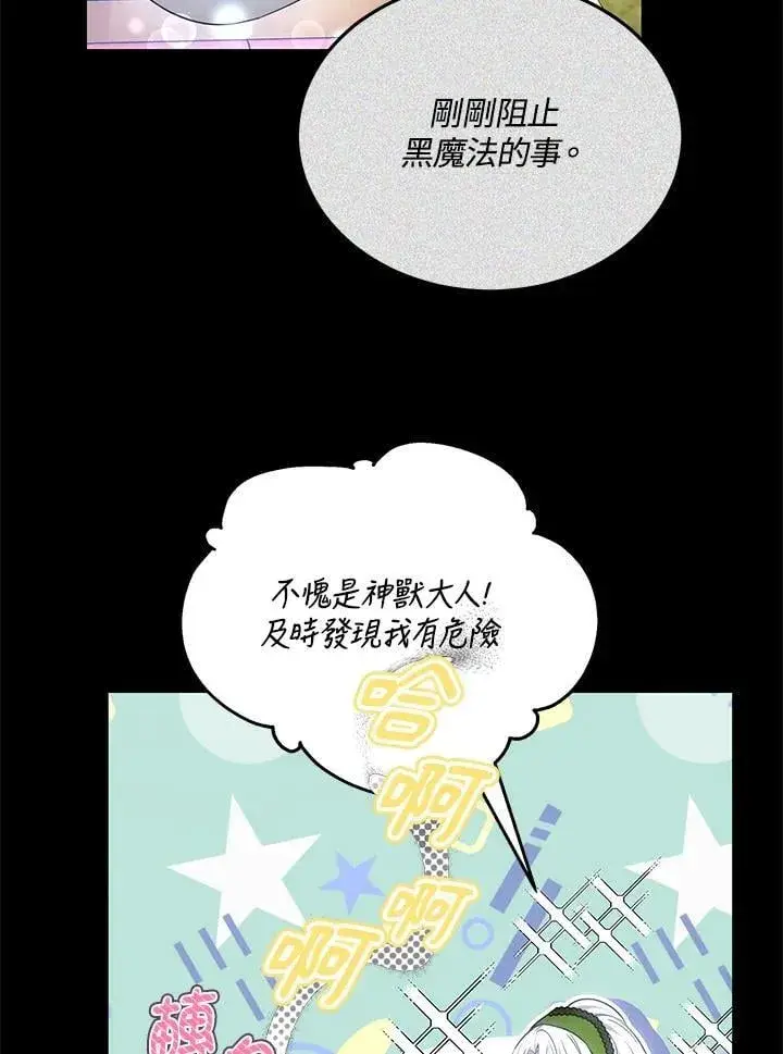 《男主的侄子太喜欢我了》第61话图48