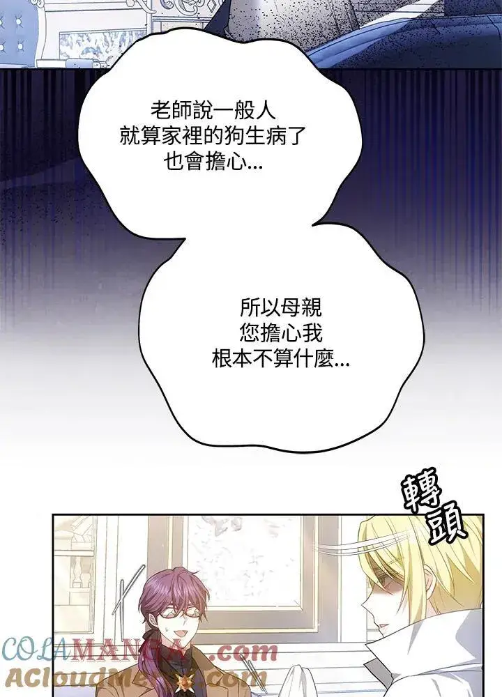 《男主的侄子太喜欢我了》第61话图5
