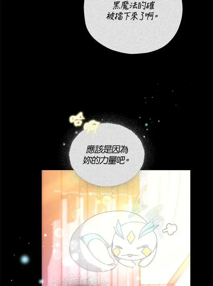《男主的侄子太喜欢我了》第61话图51