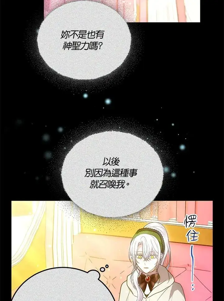 《男主的侄子太喜欢我了》第61话图52