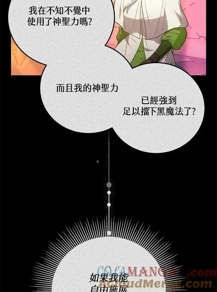 《男主的侄子太喜欢我了》第61话图53