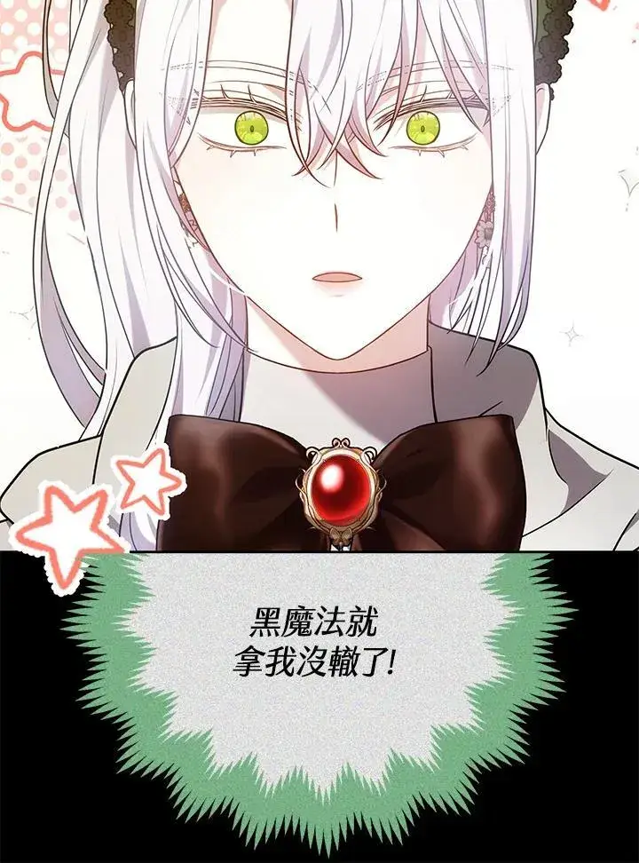 《男主的侄子太喜欢我了》第61话图55