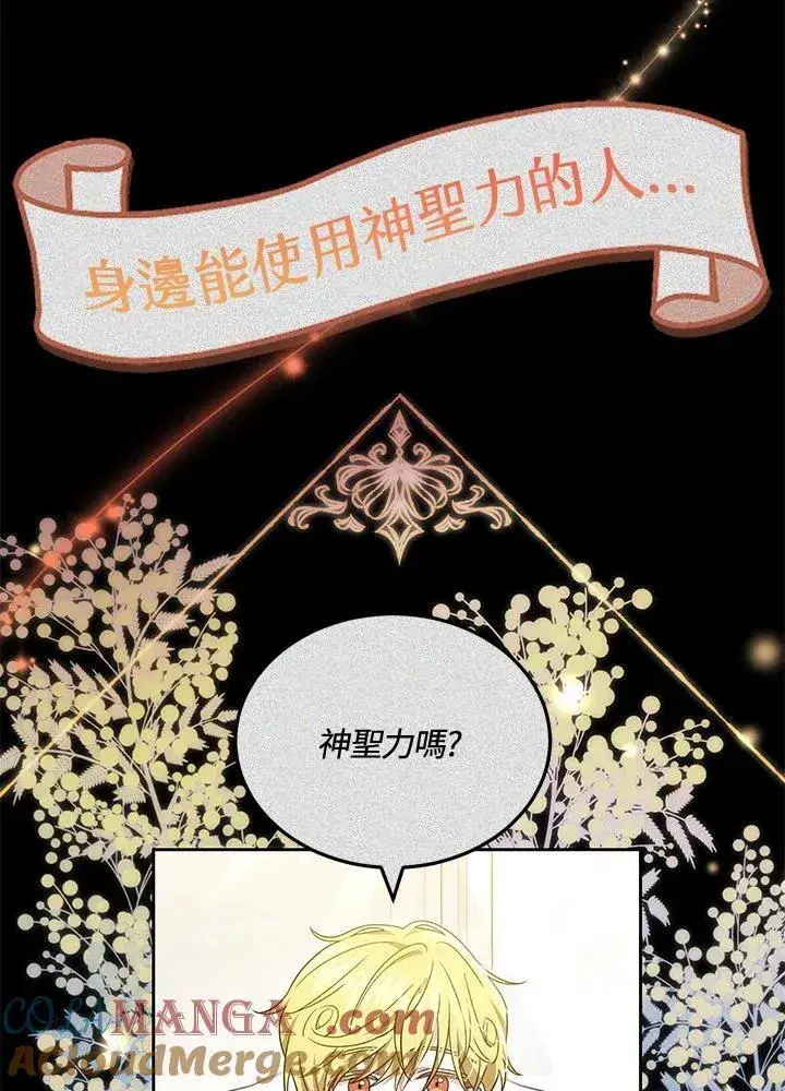 《男主的侄子太喜欢我了》第61话图57