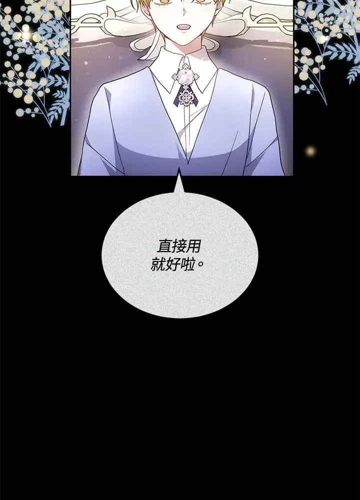 《男主的侄子太喜欢我了》第61话图58