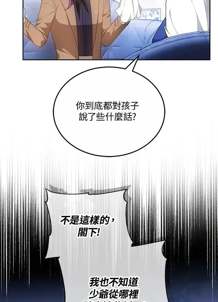 《男主的侄子太喜欢我了》第61话图6