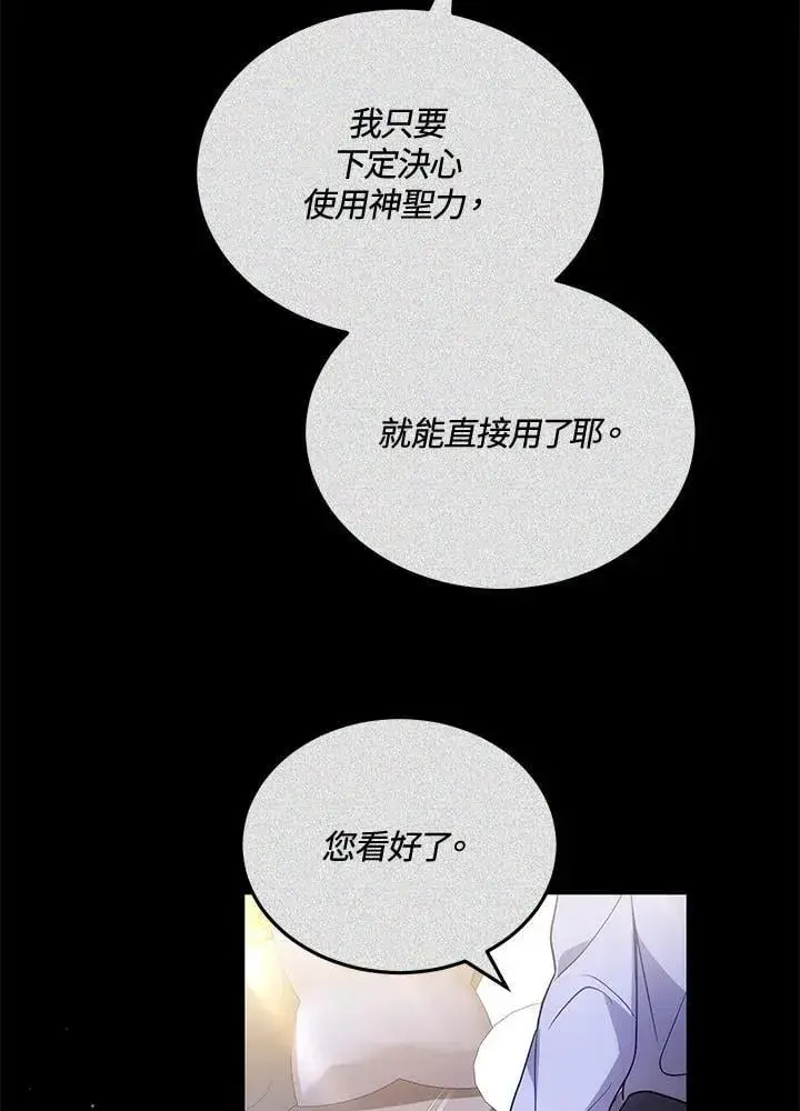 《男主的侄子太喜欢我了》第61话图60