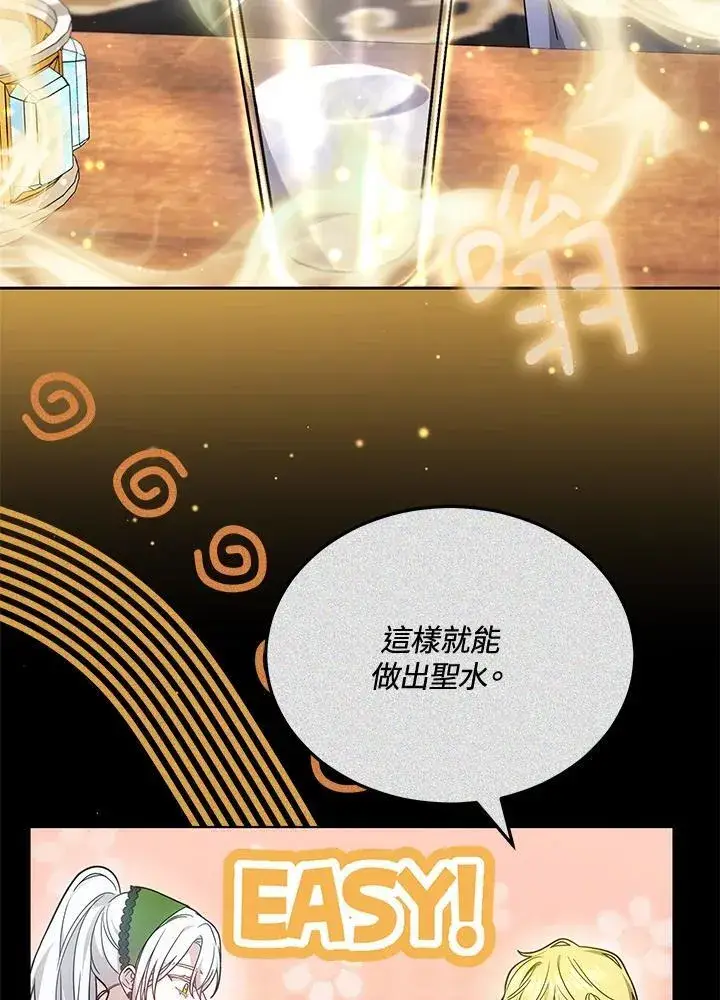 《男主的侄子太喜欢我了》第61话图62