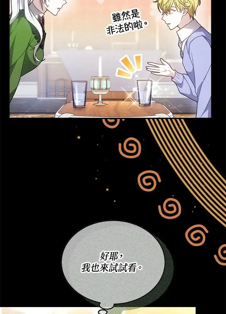 《男主的侄子太喜欢我了》第61话图63
