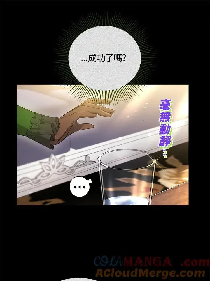 《男主的侄子太喜欢我了》第61话图65
