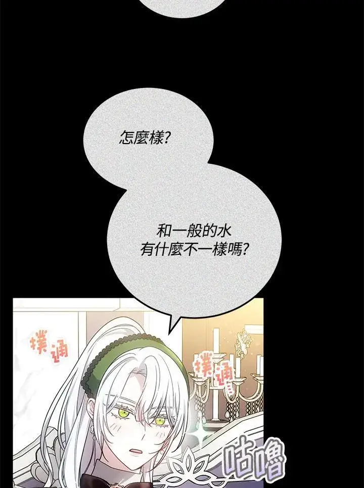 《男主的侄子太喜欢我了》第61话图67