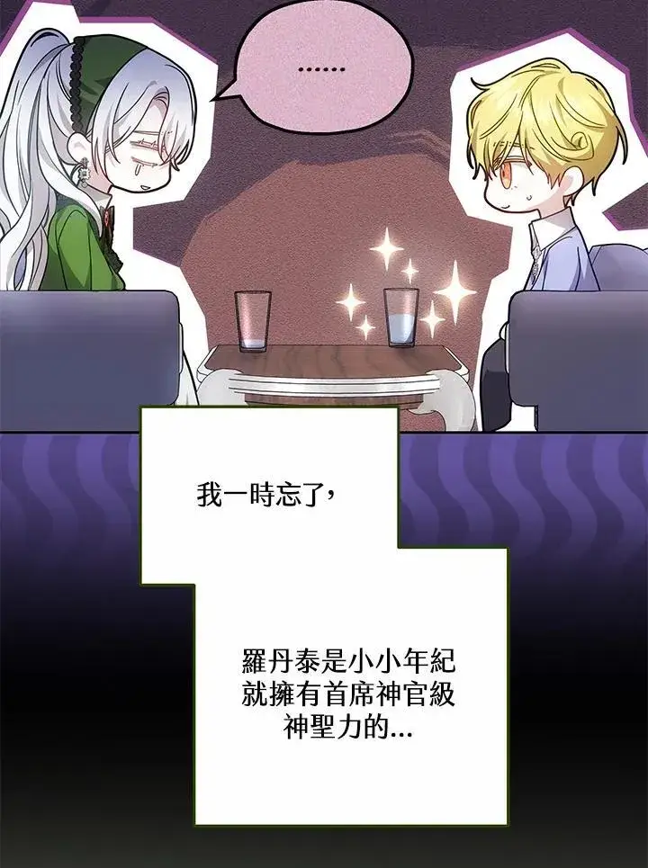 《男主的侄子太喜欢我了》第61话图70