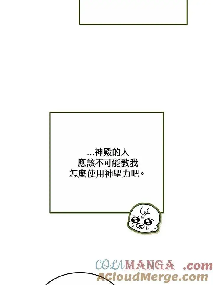 《男主的侄子太喜欢我了》第61话图73