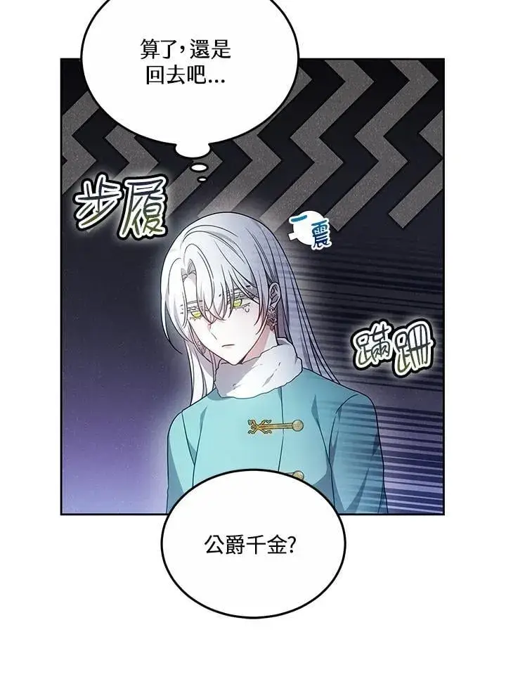 《男主的侄子太喜欢我了》第61话图74