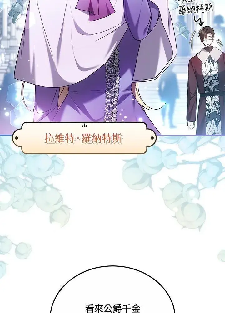 《男主的侄子太喜欢我了》第61话图76