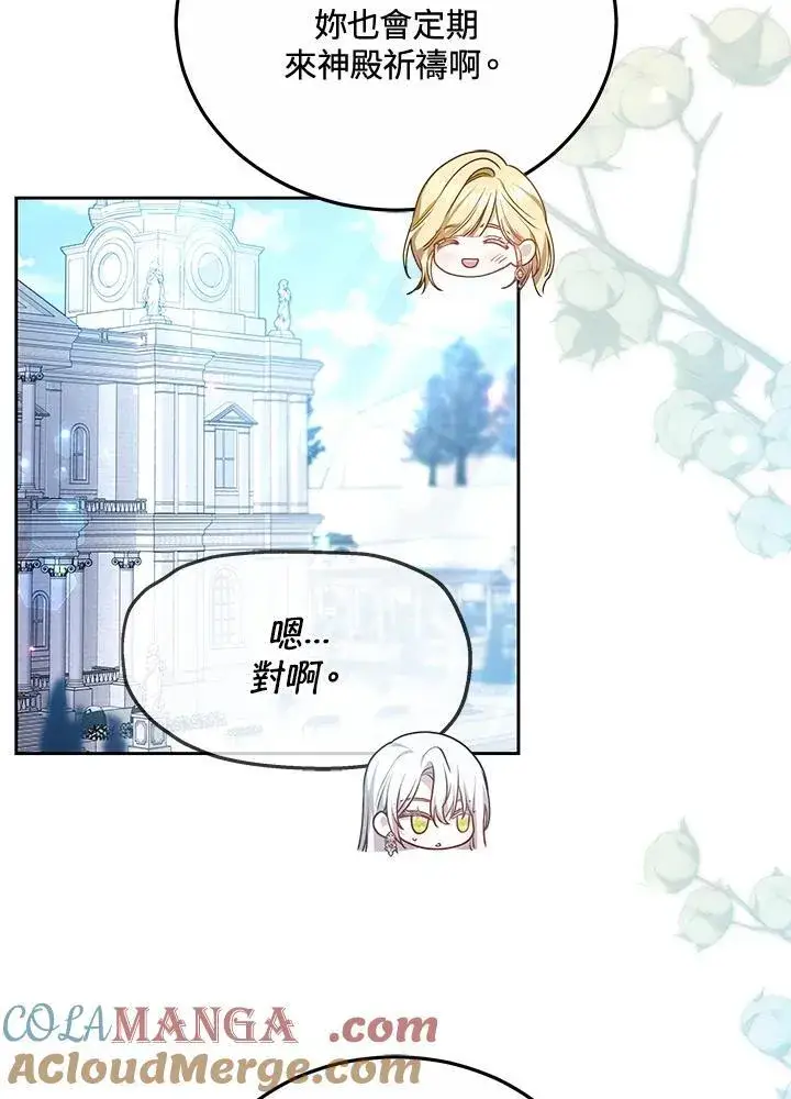 《男主的侄子太喜欢我了》第61话图77