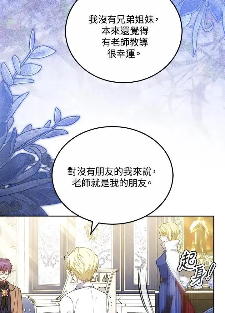 《男主的侄子太喜欢我了》第61话图8