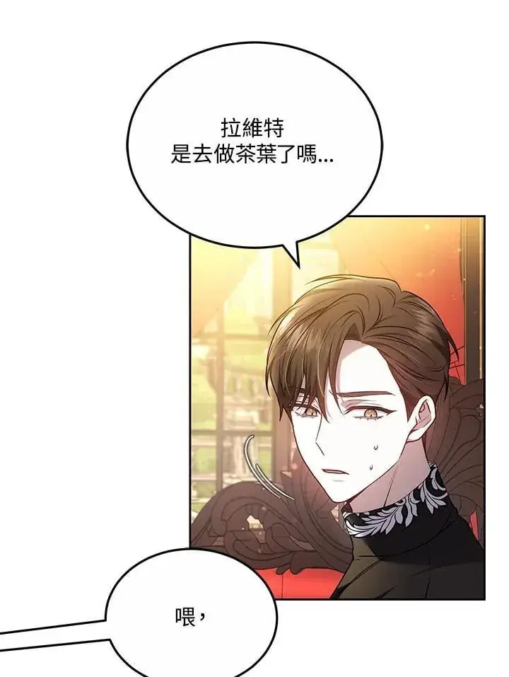 《男主的侄子太喜欢我了》第61话图84