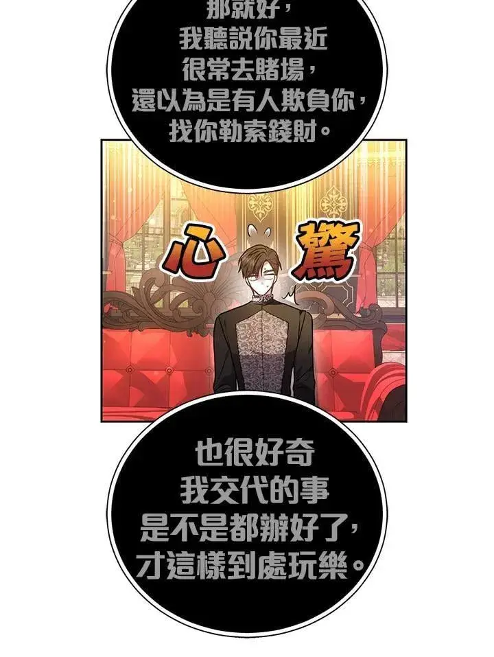 《男主的侄子太喜欢我了》第61话图87