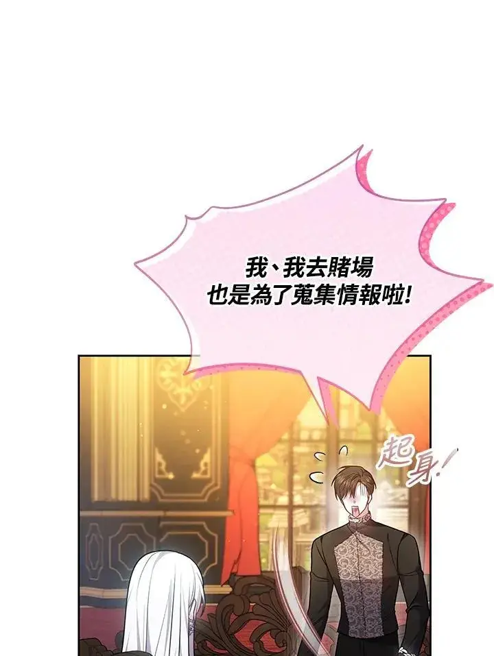 《男主的侄子太喜欢我了》第61话图88