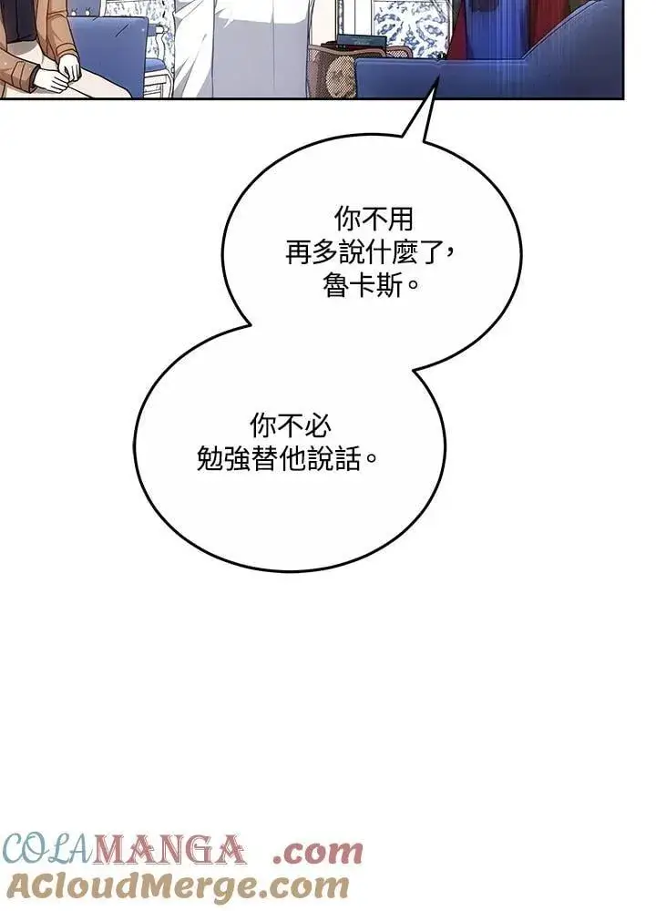 《男主的侄子太喜欢我了》第61话图9