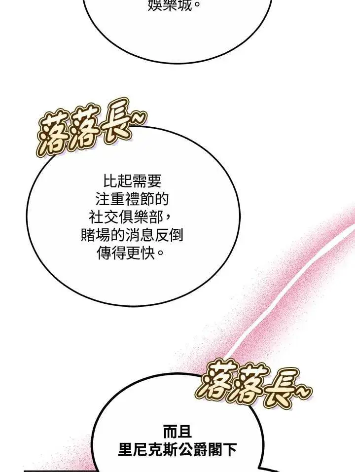 《男主的侄子太喜欢我了》第61话图91