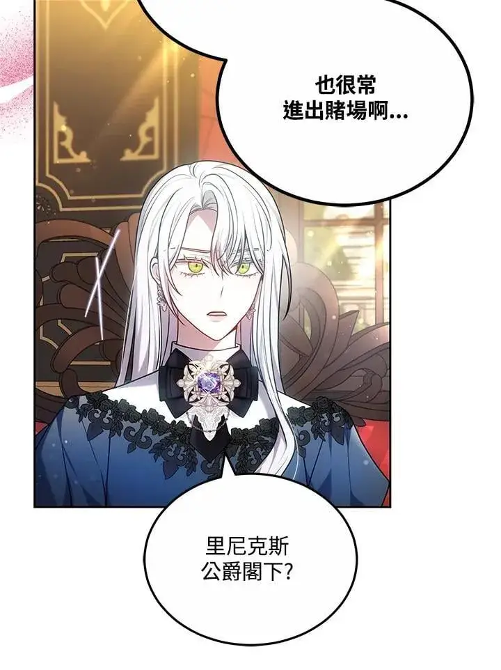 《男主的侄子太喜欢我了》第61话图92