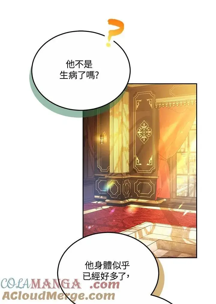《男主的侄子太喜欢我了》第61话图93