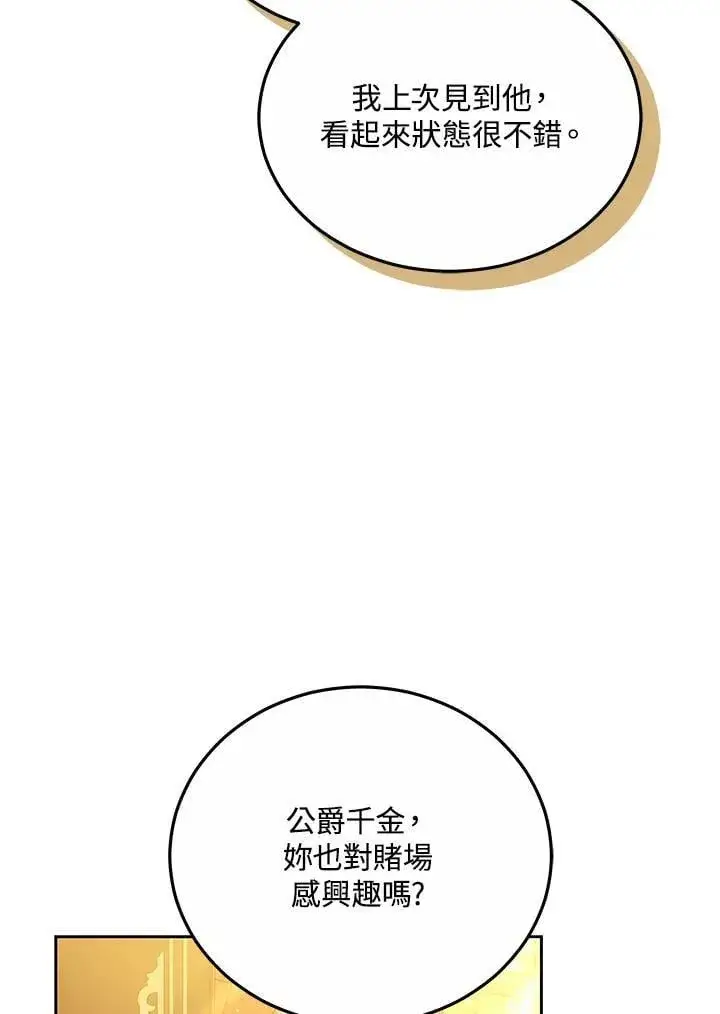 《男主的侄子太喜欢我了》第61话图94