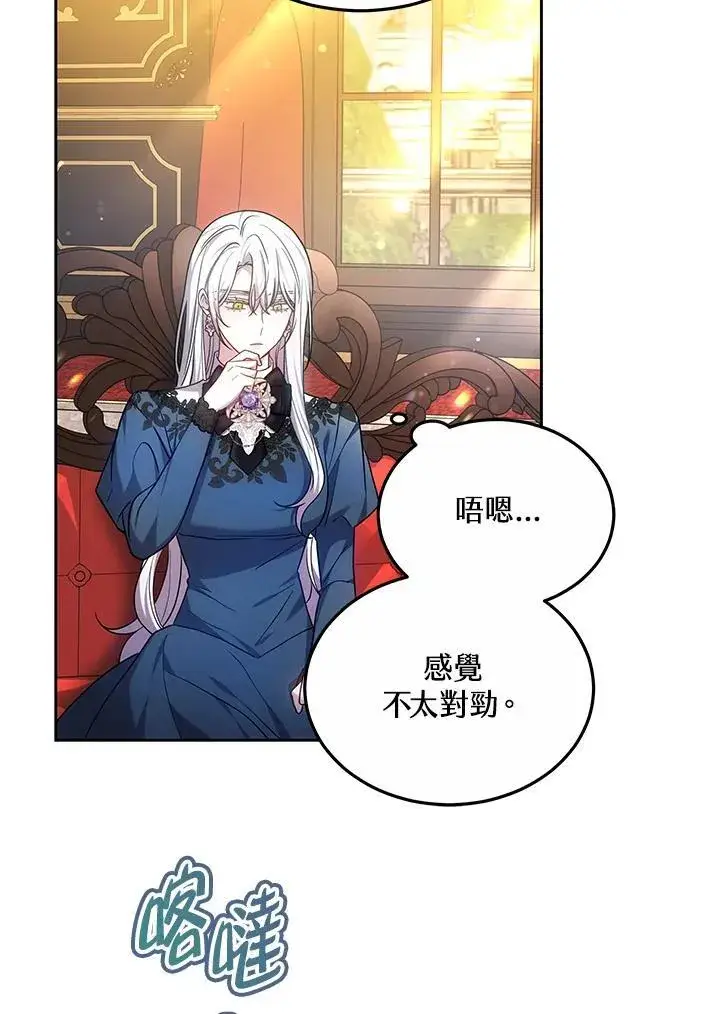《男主的侄子太喜欢我了》第61话图95