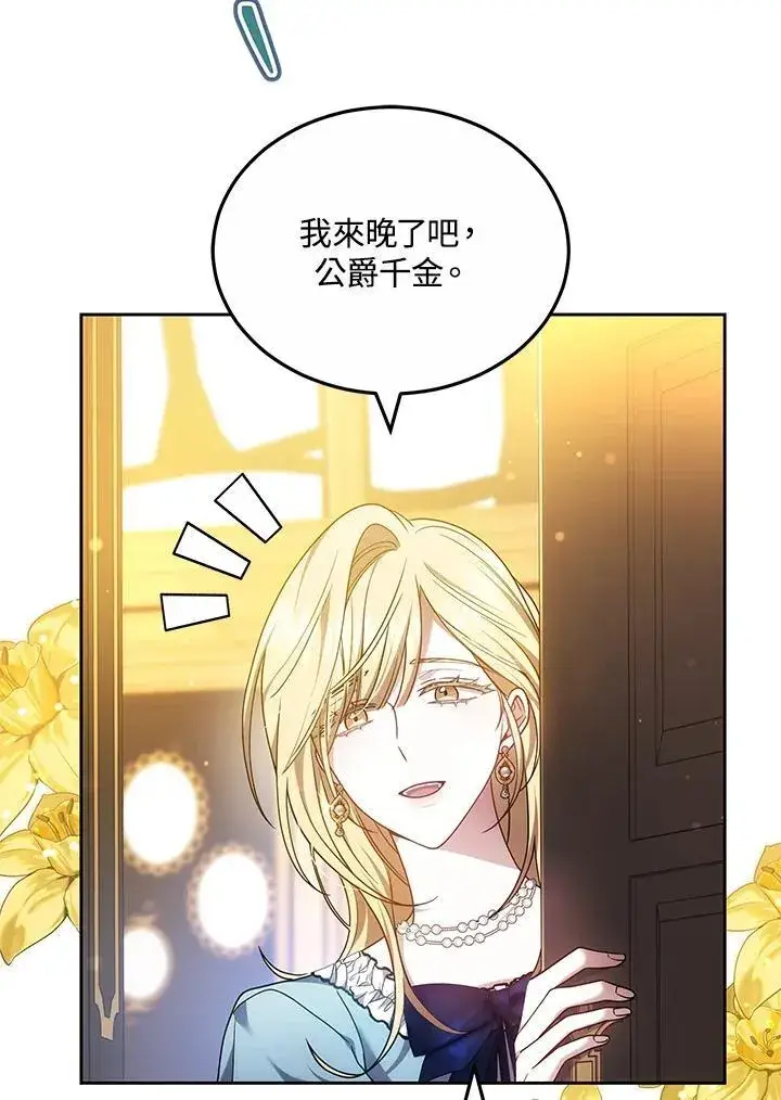 《男主的侄子太喜欢我了》第61话图96