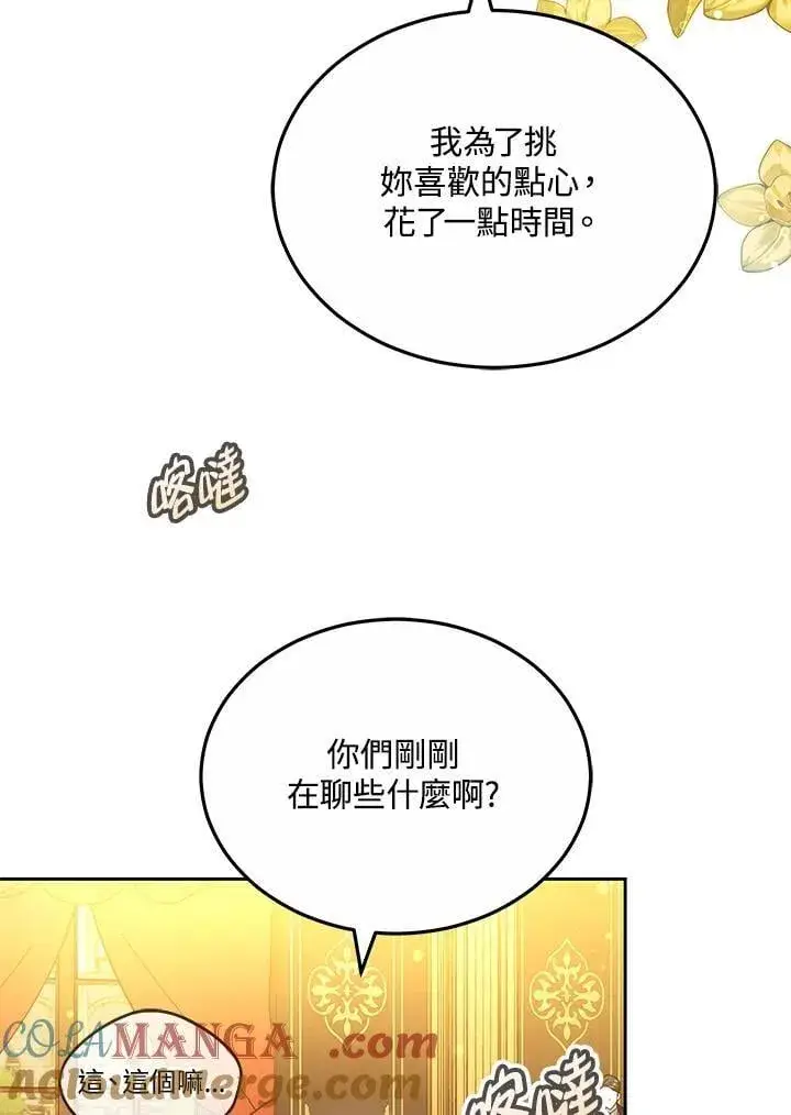 《男主的侄子太喜欢我了》第61话图97