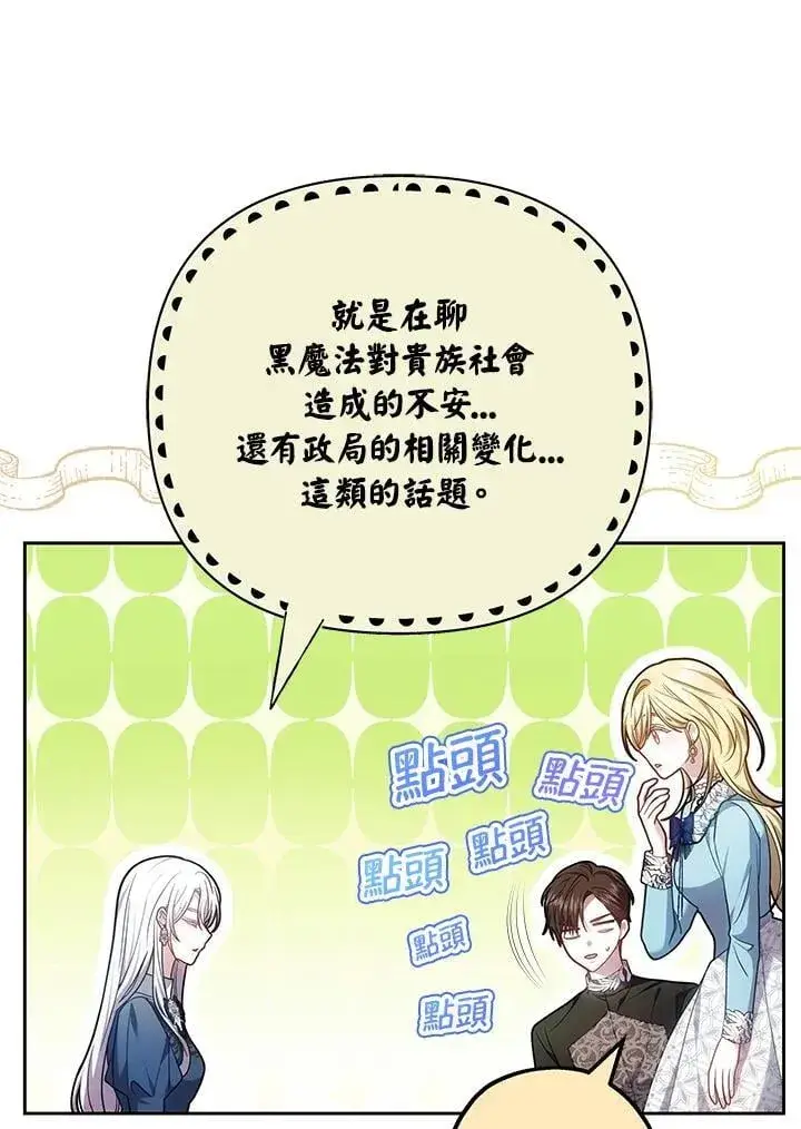 《男主的侄子太喜欢我了》第61话图99
