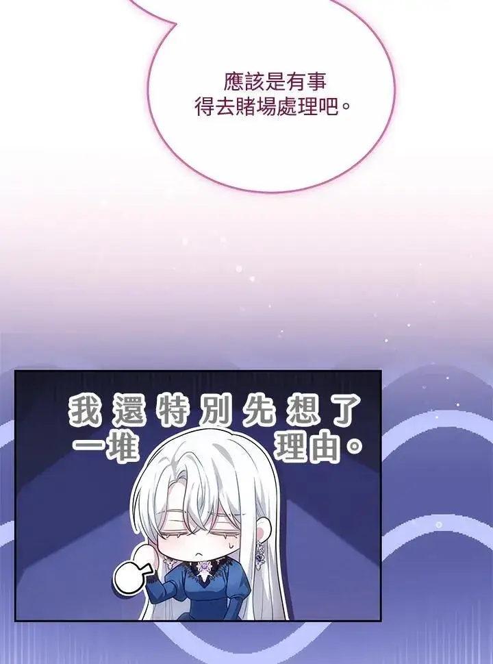 《男主的侄子太喜欢我了》第62话图10