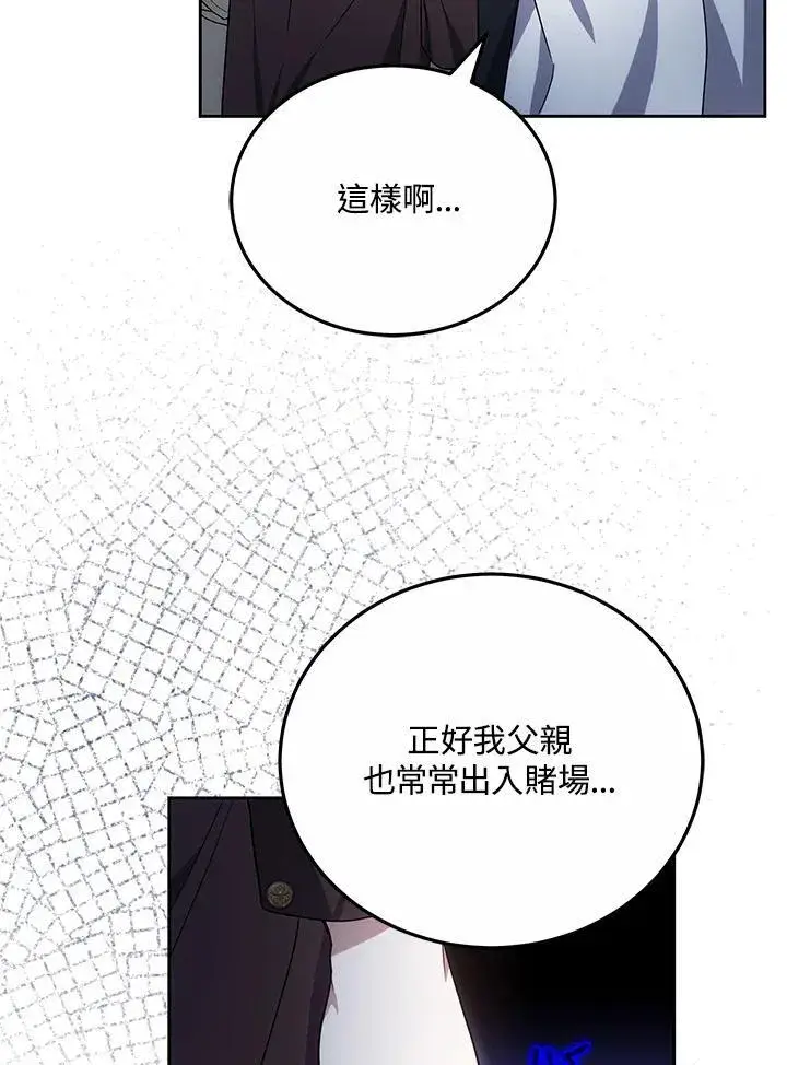 《男主的侄子太喜欢我了》第62话图103