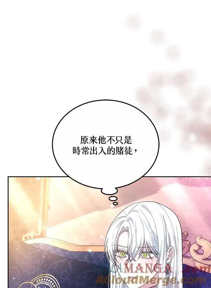 《男主的侄子太喜欢我了》第62话图21