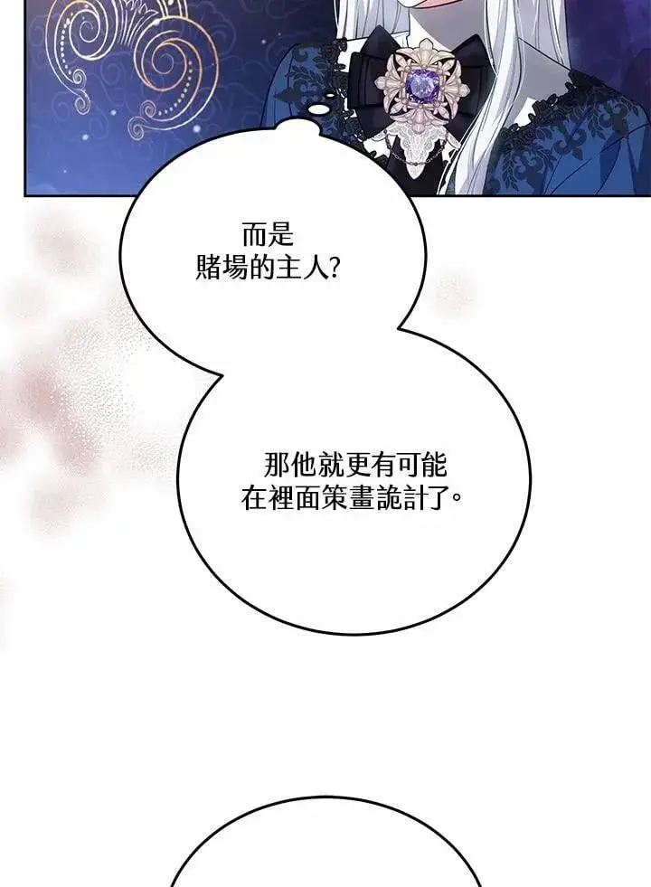 《男主的侄子太喜欢我了》第62话图22