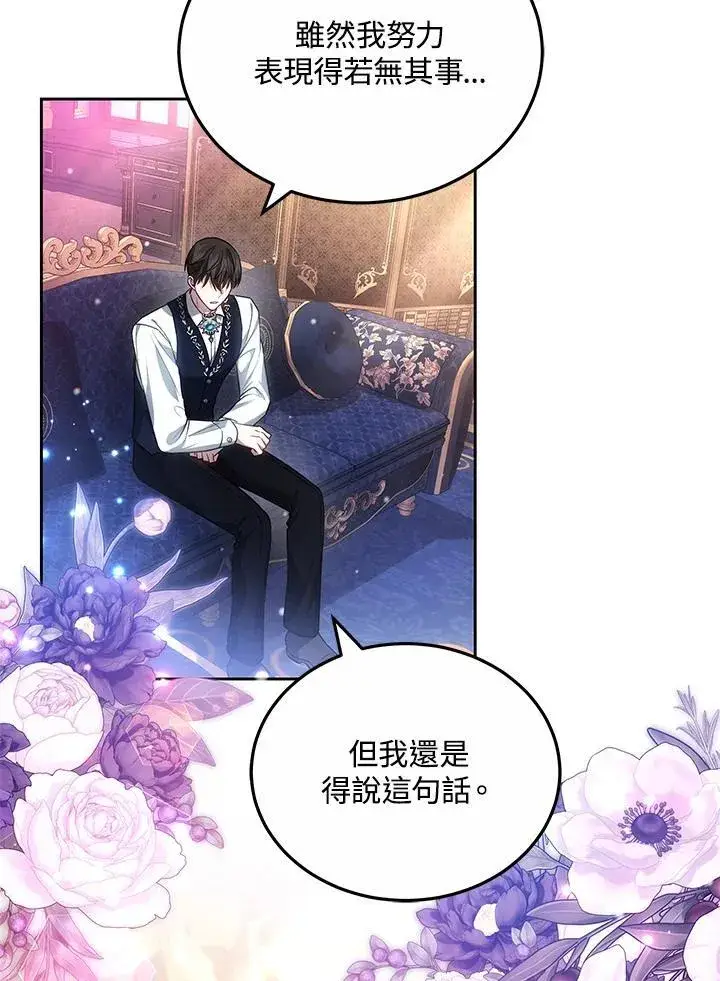 《男主的侄子太喜欢我了》第62话图23
