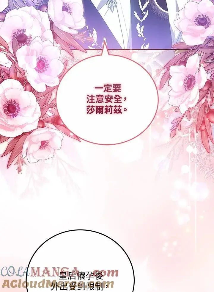 《男主的侄子太喜欢我了》第62话图25