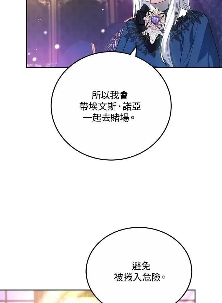 《男主的侄子太喜欢我了》第62话图28