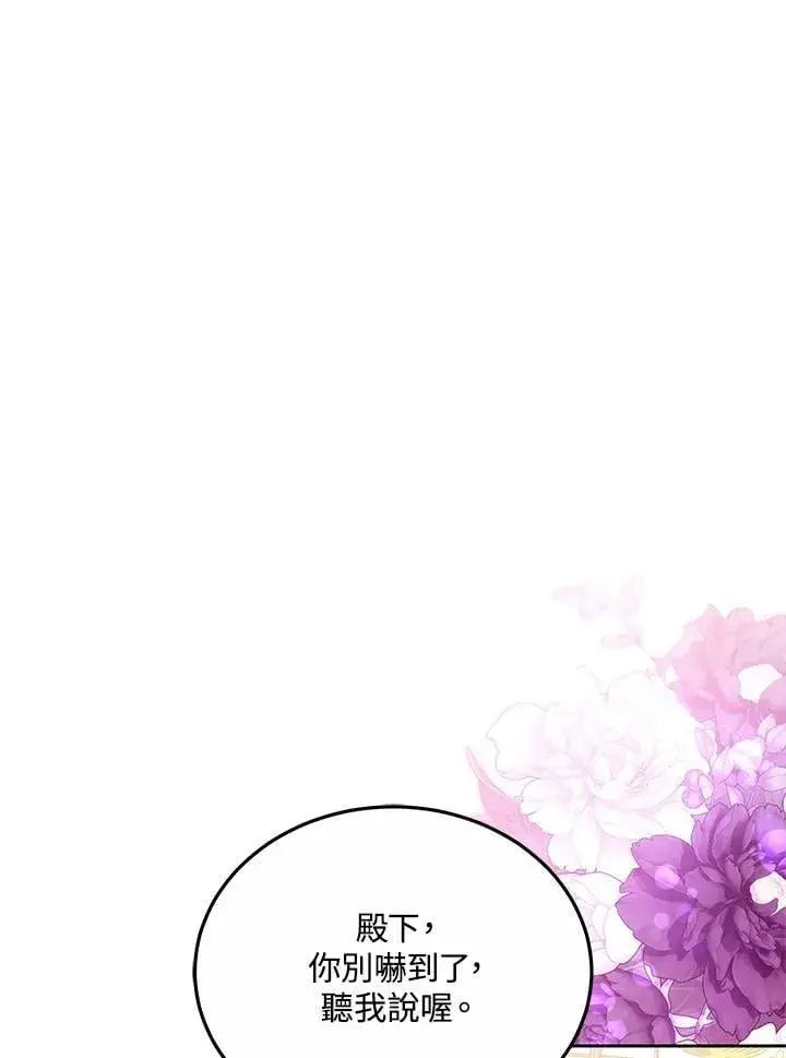 《男主的侄子太喜欢我了》第62话图3