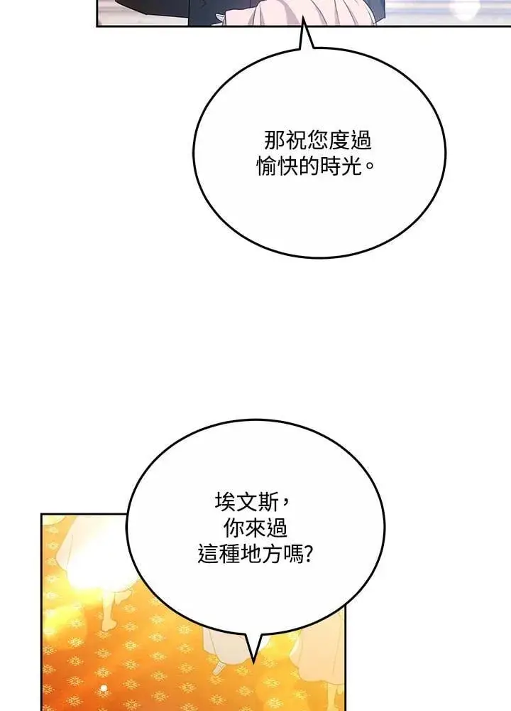 《男主的侄子太喜欢我了》第62话图47