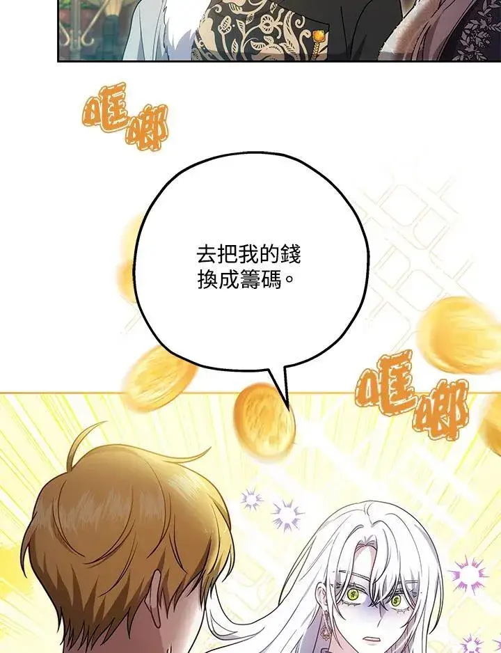《男主的侄子太喜欢我了》第62话图55