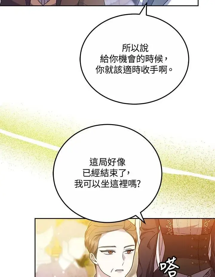 《男主的侄子太喜欢我了》第62话图60