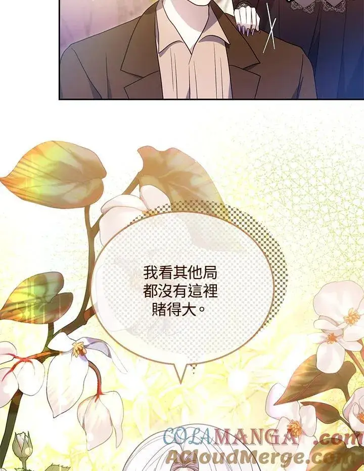 《男主的侄子太喜欢我了》第62话图61
