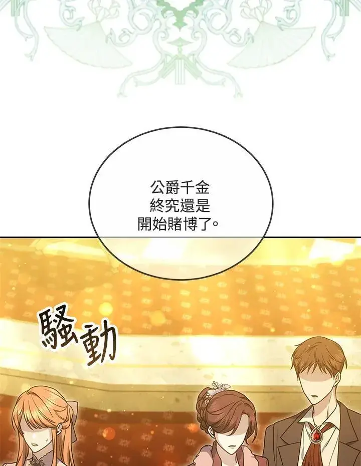 《男主的侄子太喜欢我了》第62话图63